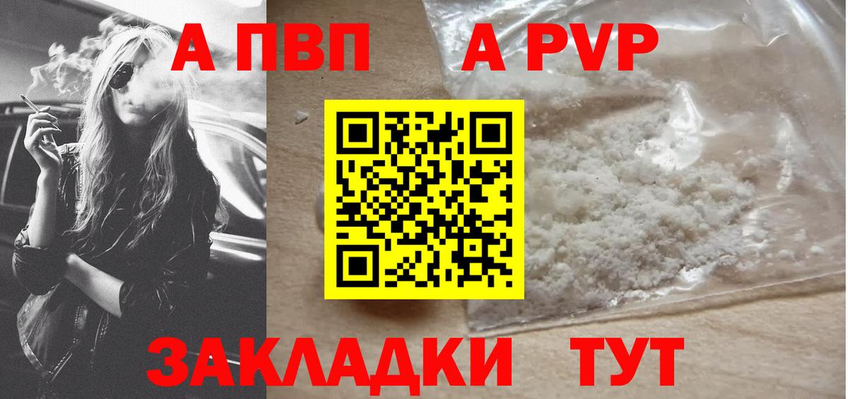 Альфа ПВП Соль Артём