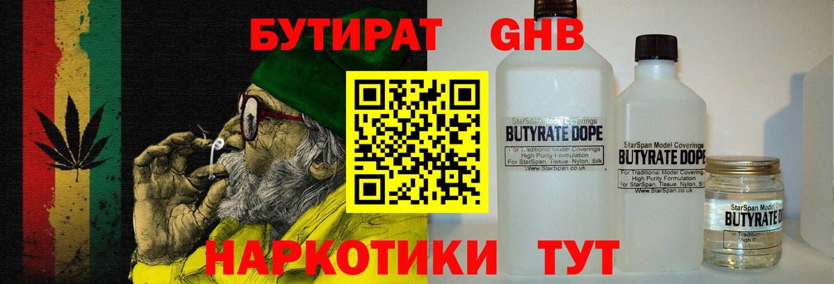 Бутират  Вход с VPN  Артём  БУТИРАТ BDO 33% 
