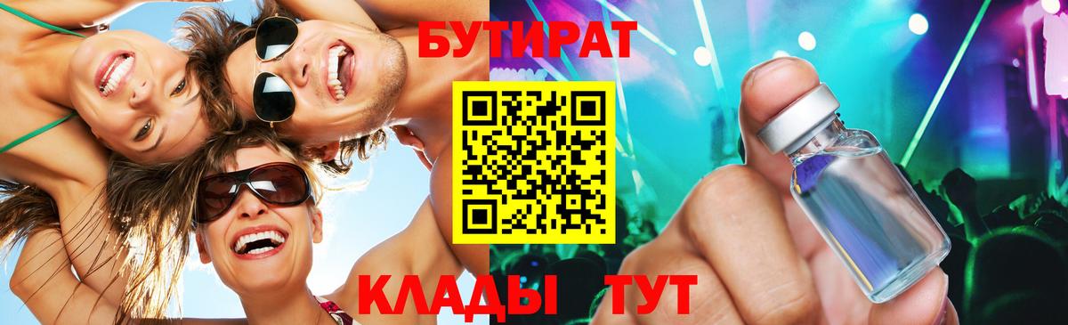 БУТИРАТ буратино Артём
