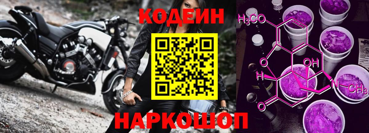 Кодеиновый сироп Lean Purple Drank  Codein Purple Drank  Вход с VPN  Артём 