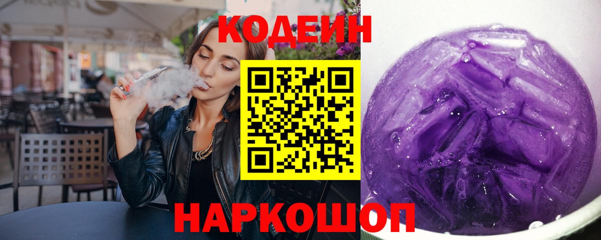 Кодеиновый сироп Lean напиток Lean (лин) Артём